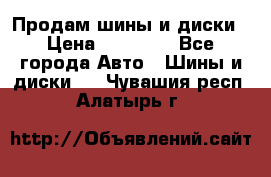  Nokian Hakkapeliitta Продам шины и диски › Цена ­ 32 000 - Все города Авто » Шины и диски   . Чувашия респ.,Алатырь г.